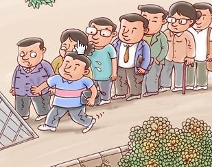 做文明人,不做插队人