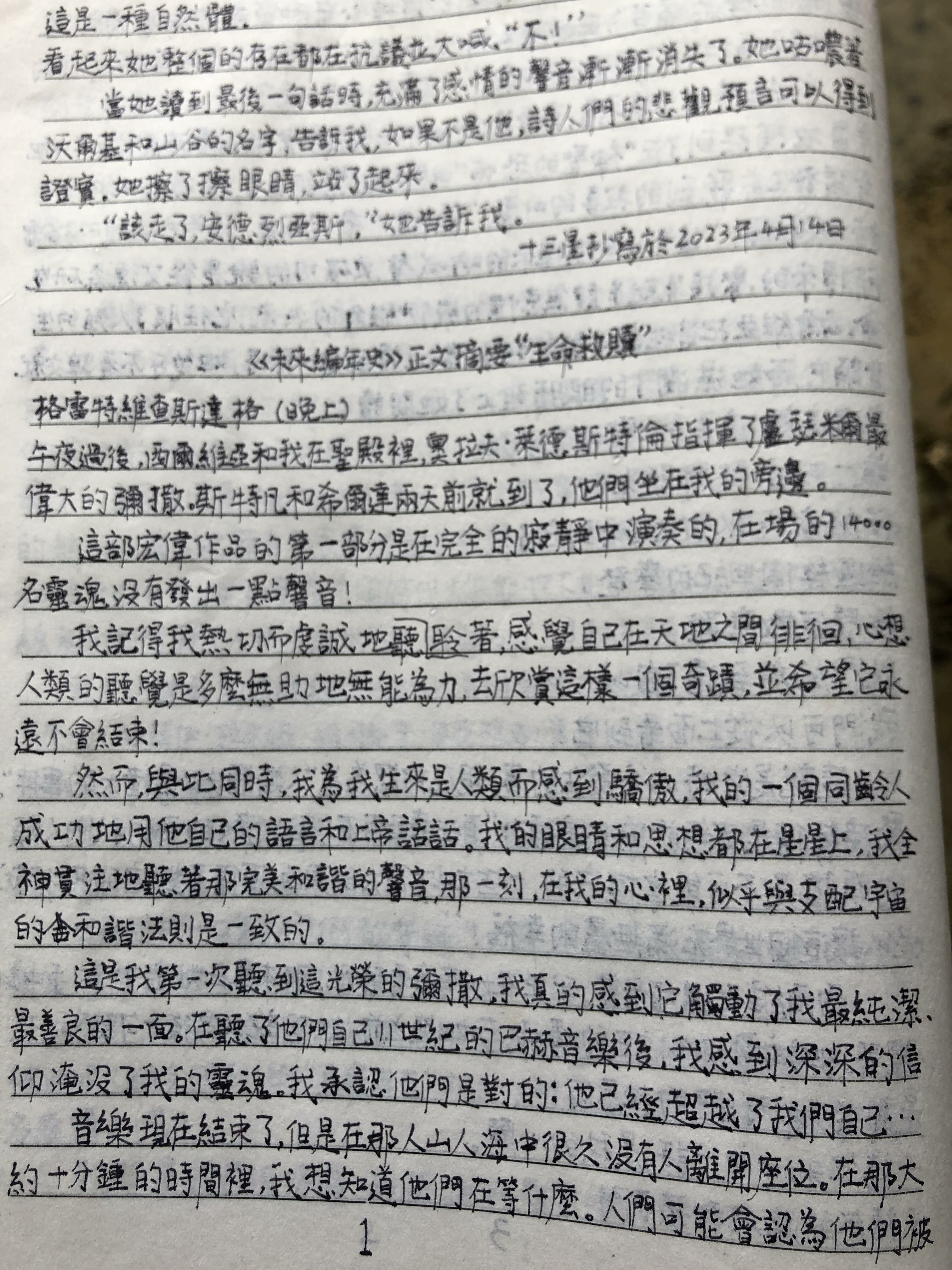 《未来编年史》正文摘要之生命的救赎