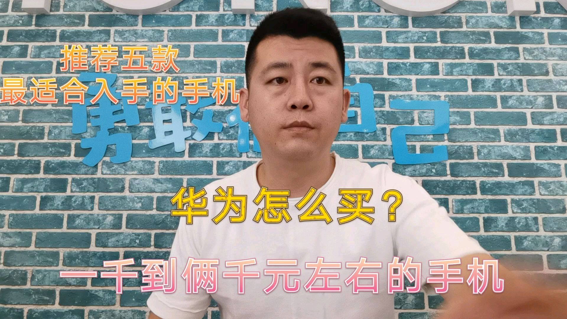 华为一千至两千元左右该买那些手机?看完这五款推荐再买不后悔!