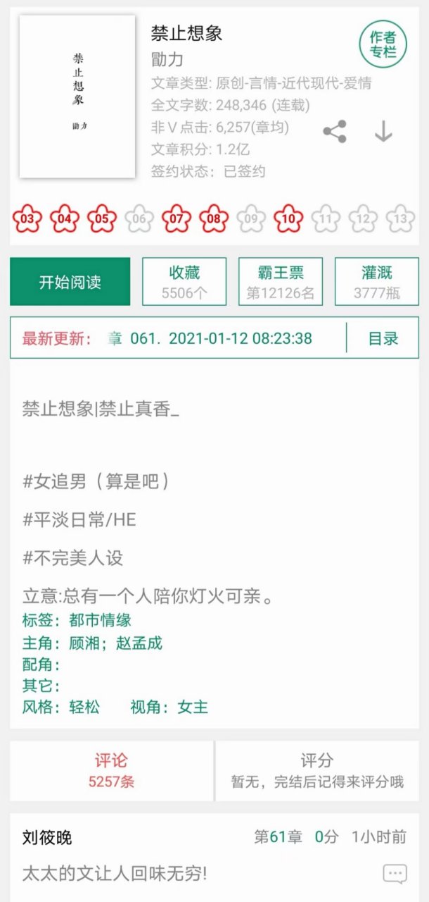 勖力的《禁止想象》好看  骄纵白富美vs傲娇二婚男,女追男,平淡日常风