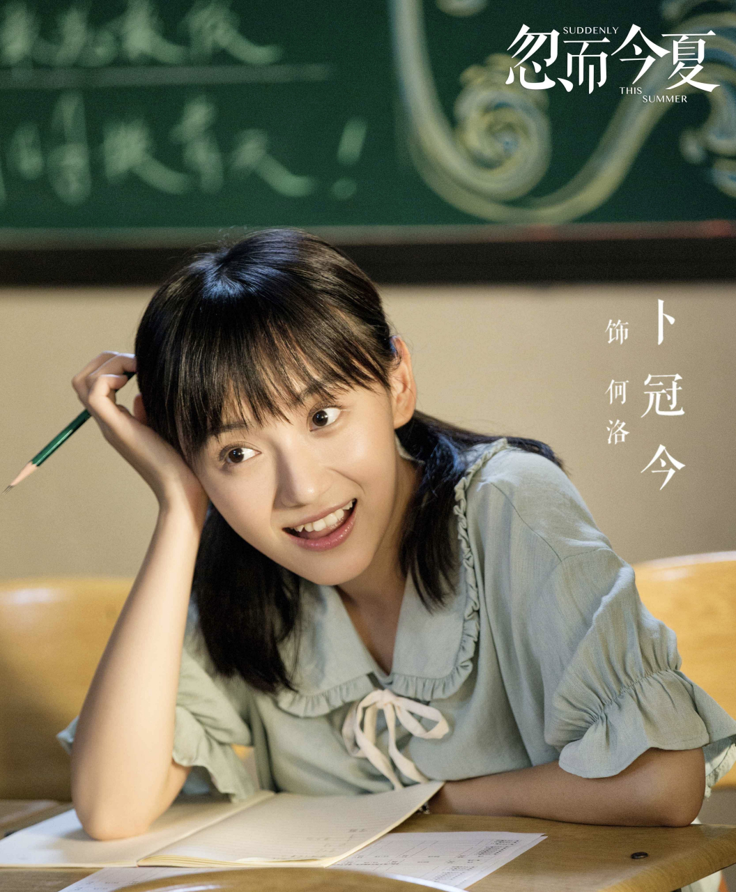 卜冠今之何洛,《忽而今夏》里爽朗率真,重情重义的体育特招生.