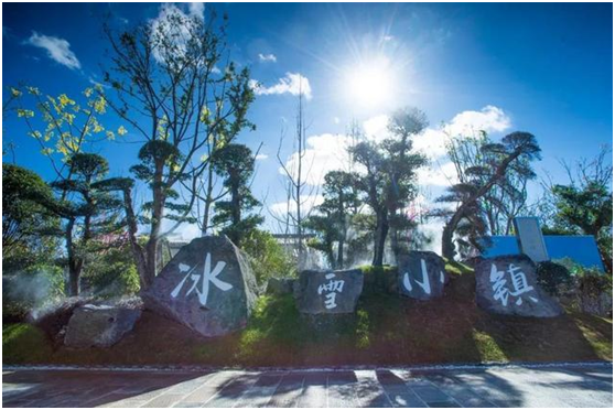 腾冲冰雪小镇 慢下来享受生活