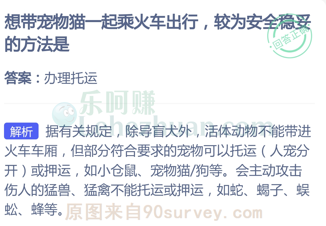 想带宠物猫一起乘火车出行较为安全稳妥的方法是办理托运