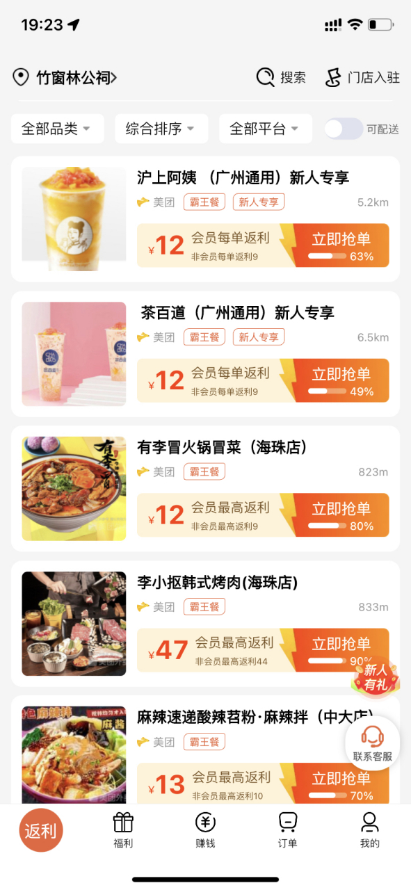 美团霸王餐来啦,现在扫码下载送会员还可以赚钱 我不允许还有人在原价