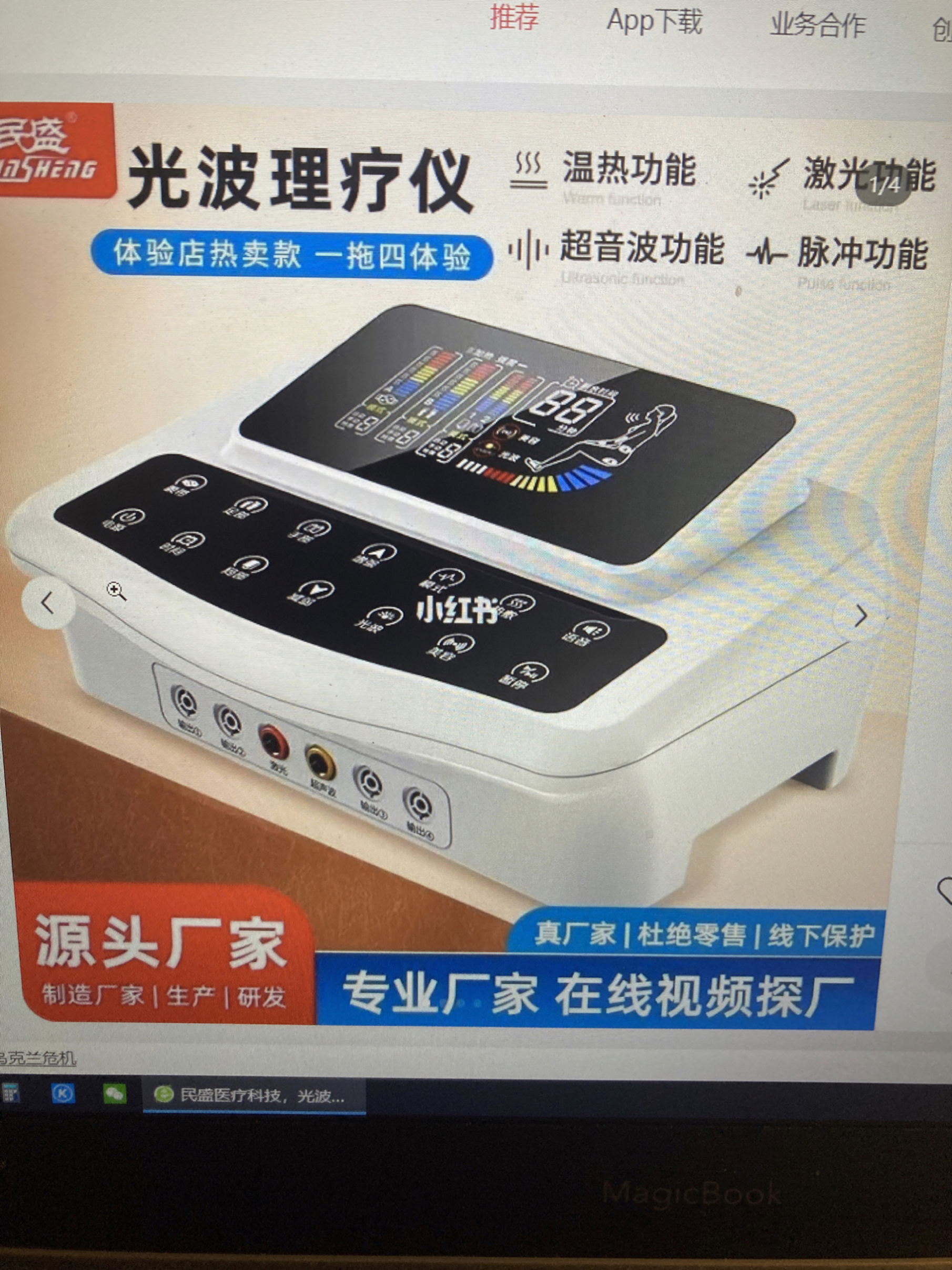广州民盛医疗科技,光波理疗仪,纤体经络康养仪