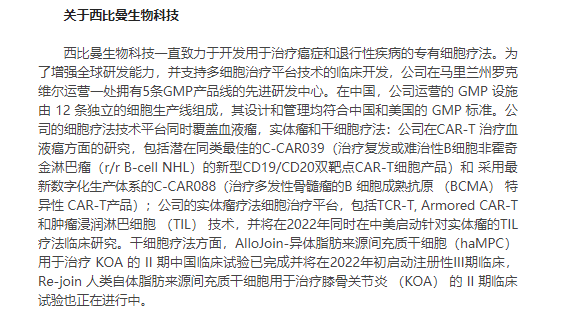 国家药品监督管理局正式批准西比曼生物c-car088 ind申请