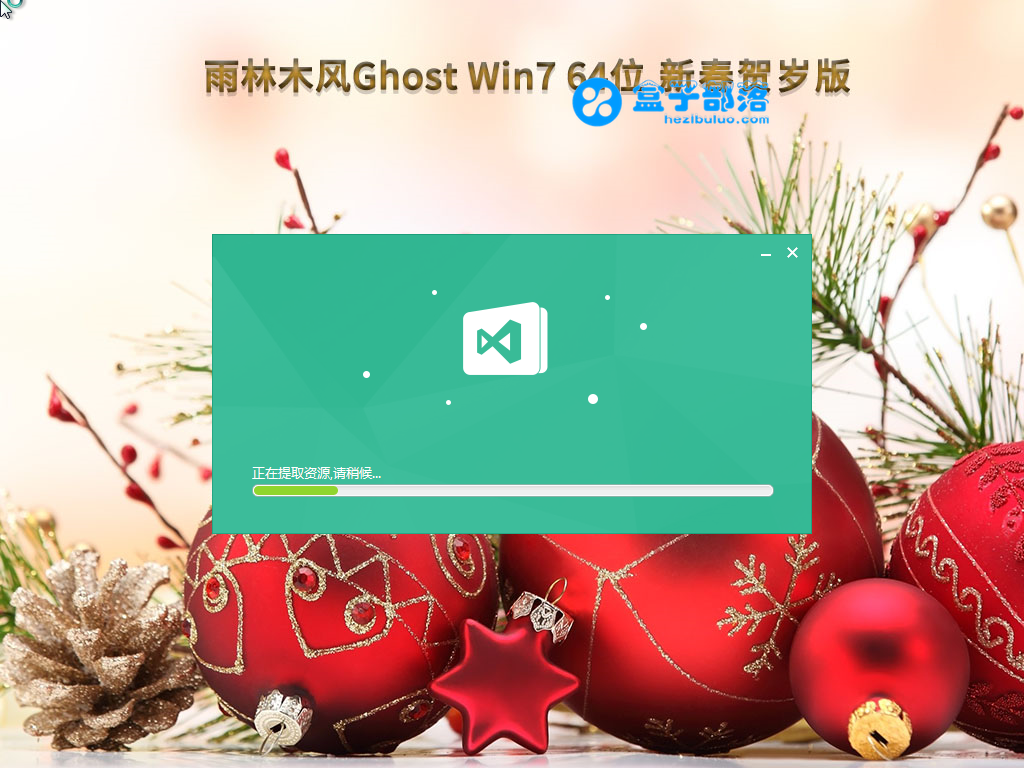 雨林木风 Ghost Win 7 64位 新春贺岁版 (旗舰完整) V2023.01 官方特别优化版