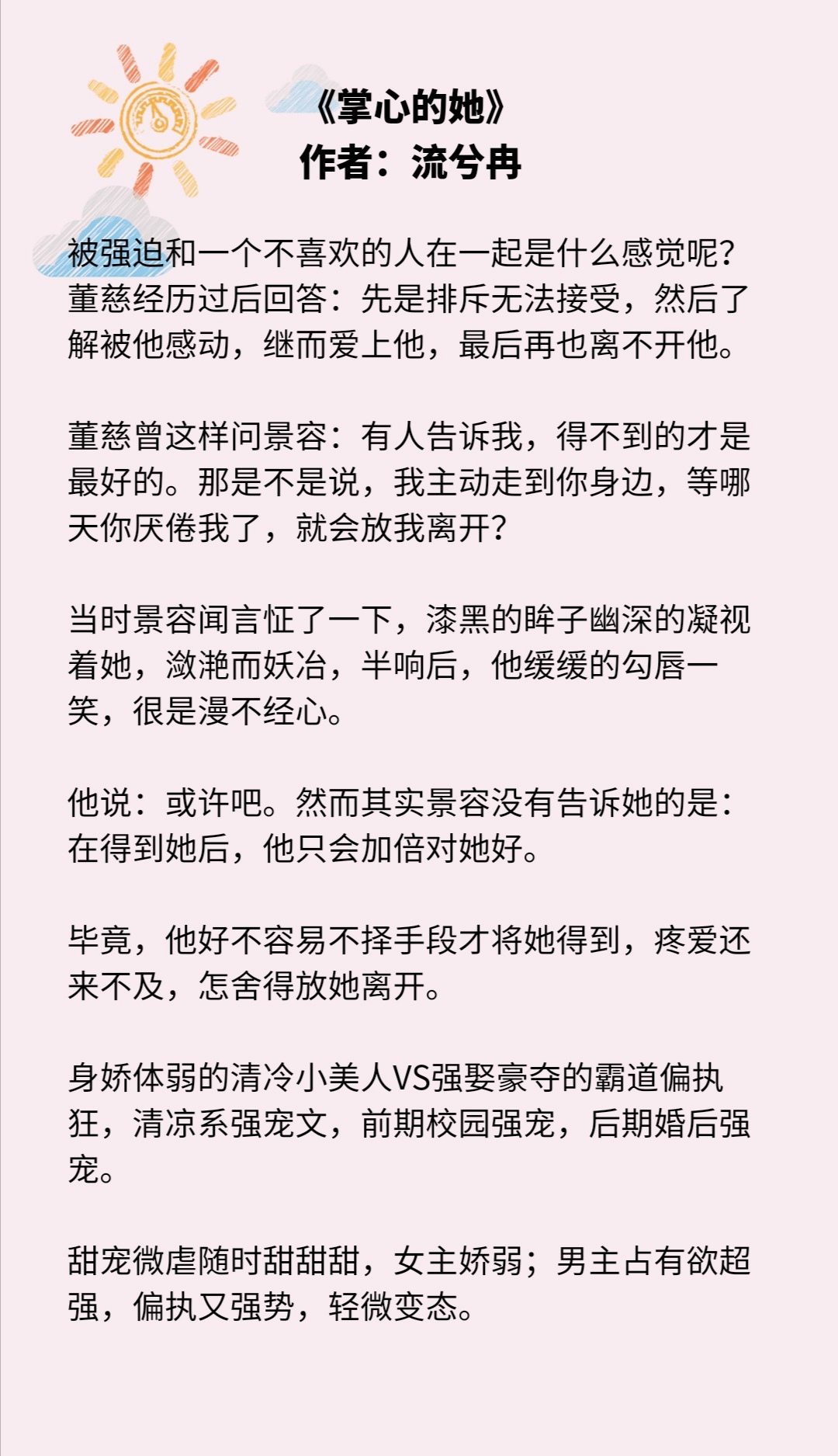 他的金丝雀景容董慈图片