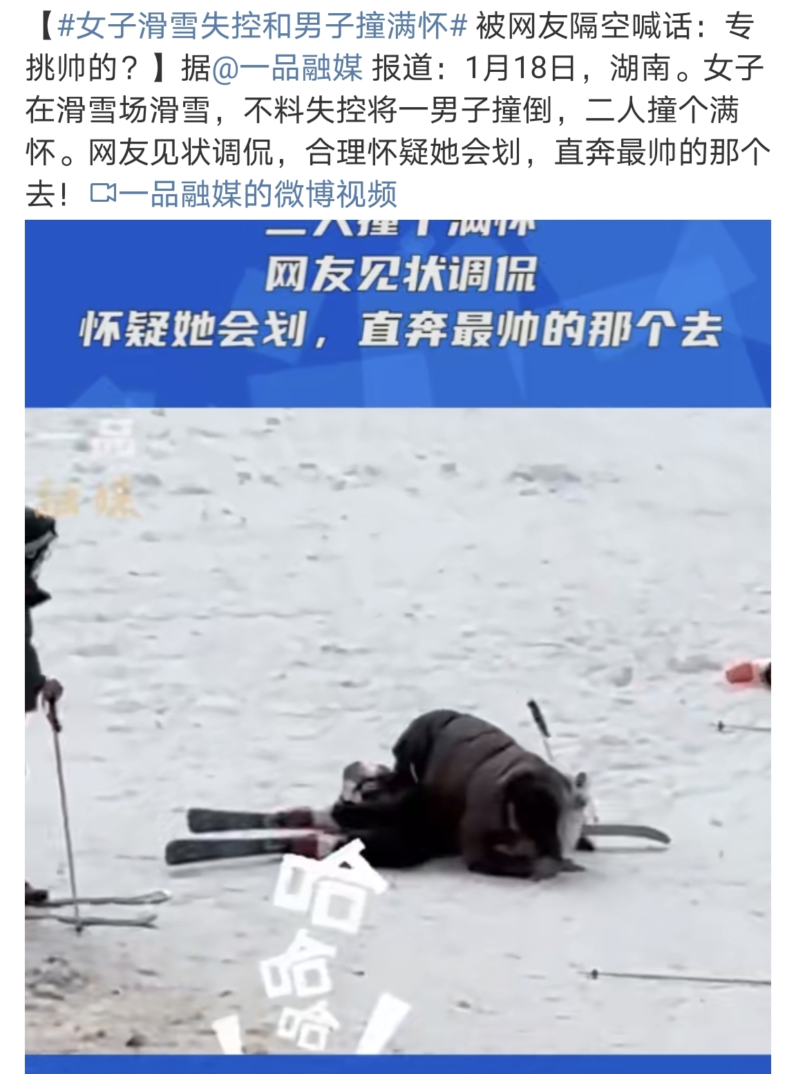 要我说这是人之常情嘛换我要摔一定要撞人的话必然是要瞄