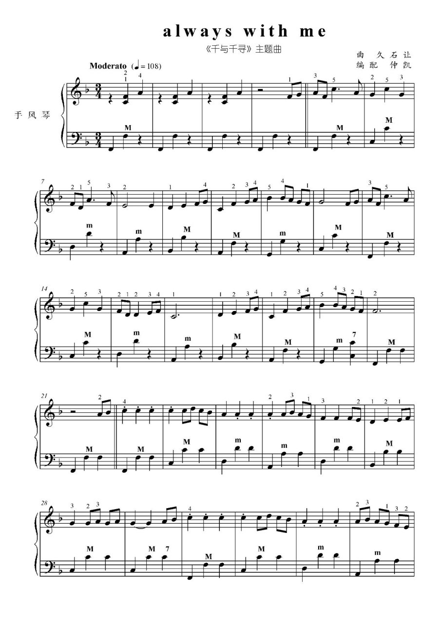 手风琴版《与你同在》(千与千寻主题曲),五线谱分享
