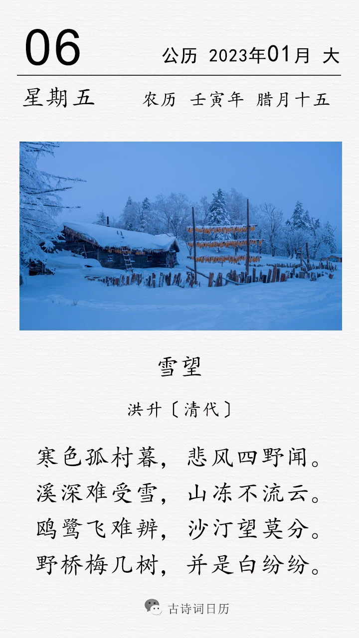 雪景绝句图片