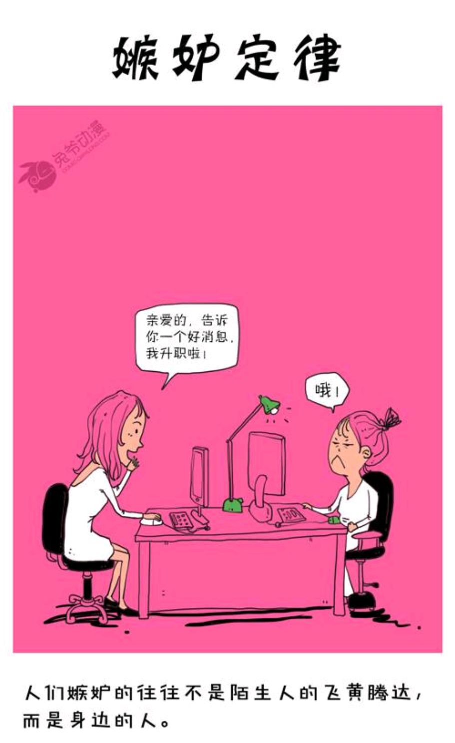 把别人的嫉妒当作鞭子是赢家