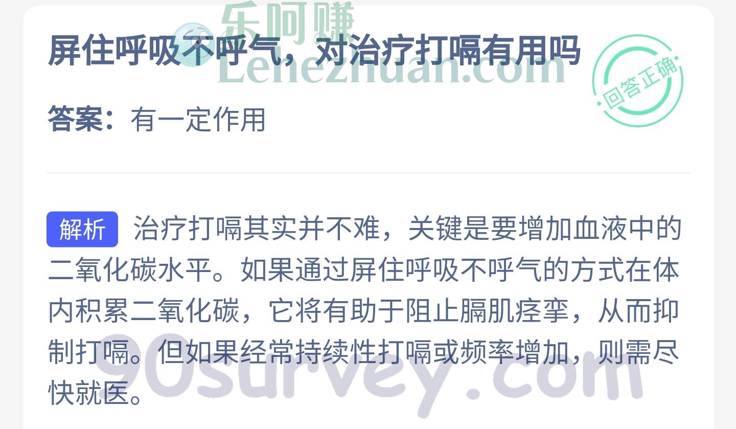 屏住呼吸不呼气对治疗打嗝有用吗?答案:有一定作用 屏住呼吸不呼气对治疗打嗝有用吗?答案:有一定作用