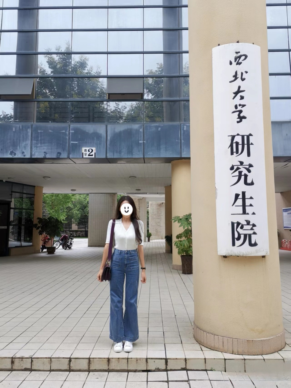 西北大学研究生院  #大学# #美女# #大学录取