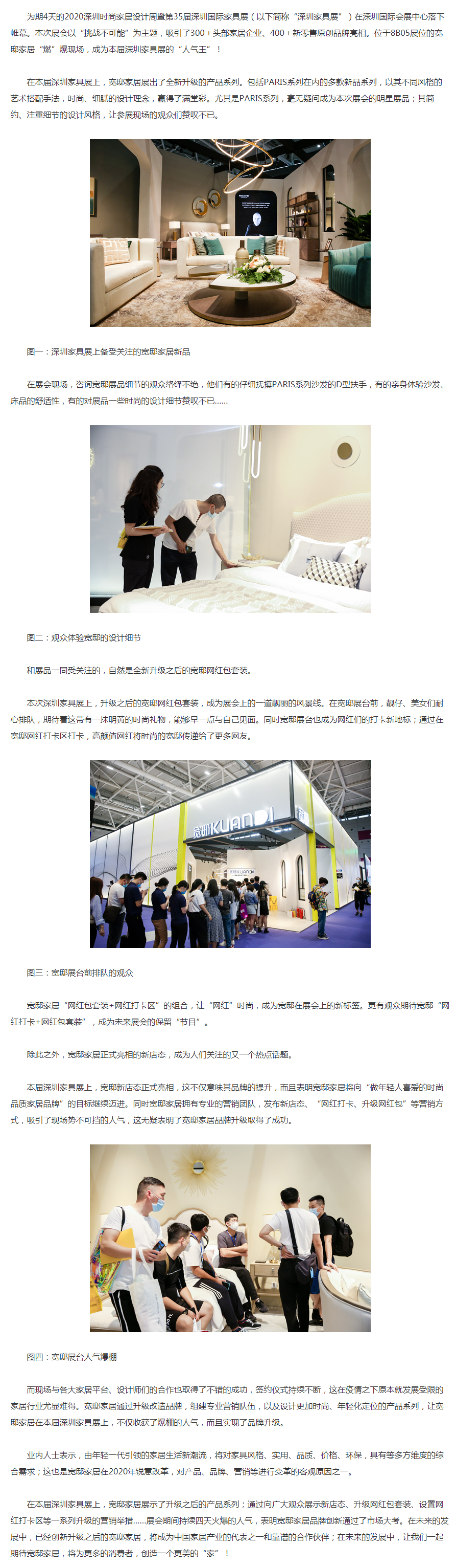 第35届深圳国际家具展落幕,宽邸家居再掀人气风暴