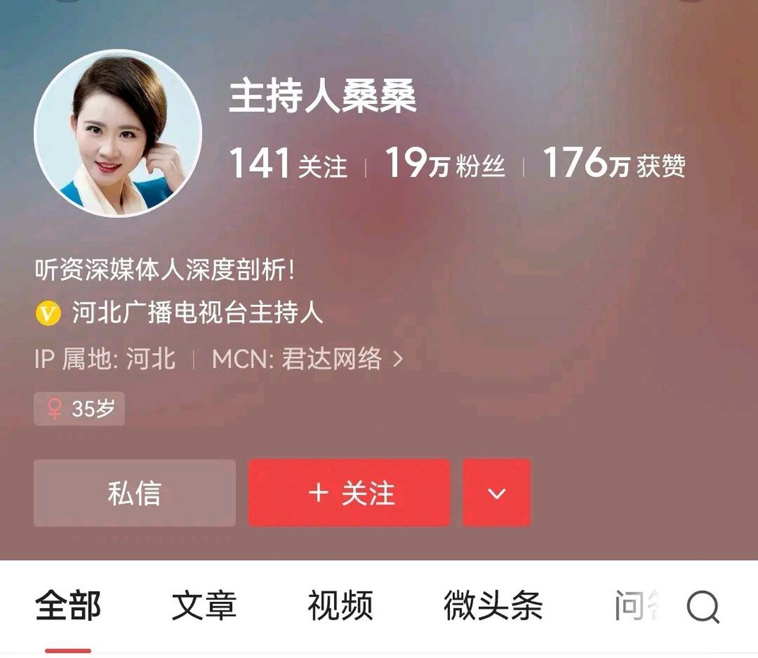 河北广播电视台主持人桑桑为旅美大熊猫美香一家三口发声后,被迫道歉
