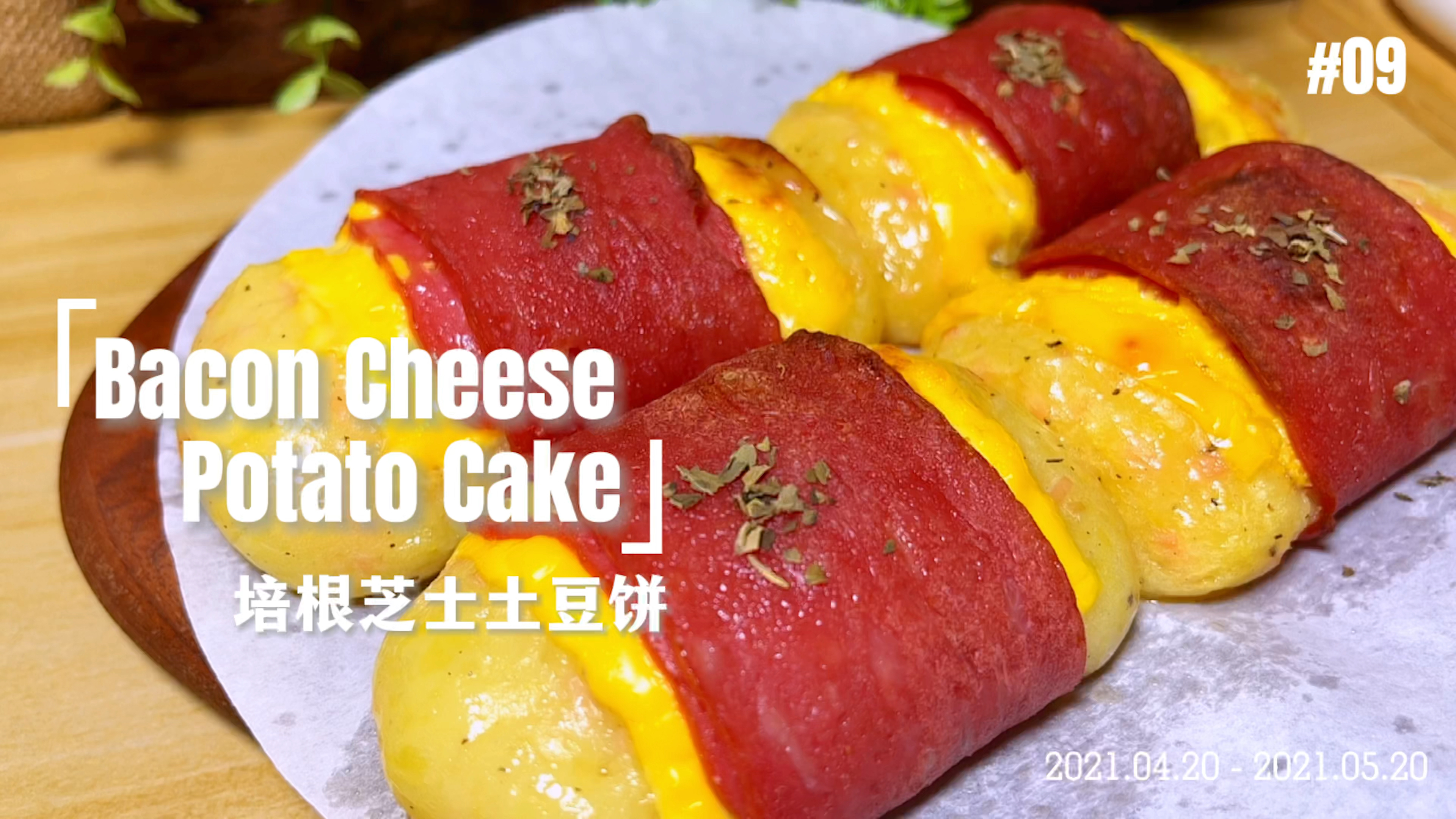 这个培根芝士土豆泥,一定要学会!芝香浓郁巨好吃