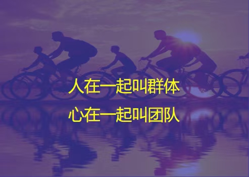 最好的团建,就是带着团队打胜仗!