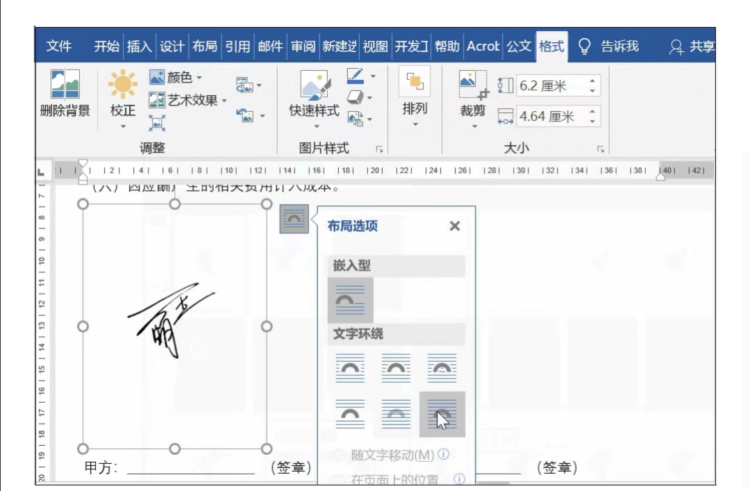 word文档插入手写签名,操作简单