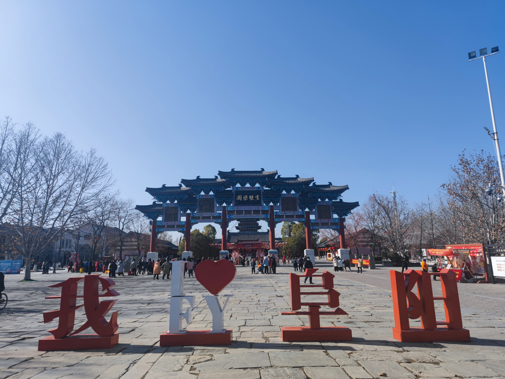 阜阳生态园大门#阜阳