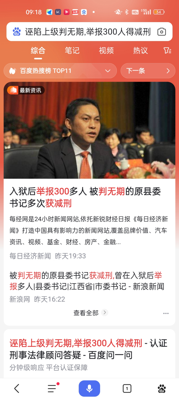 被判无期的江西于都县原县委书记胡健勇获减刑.