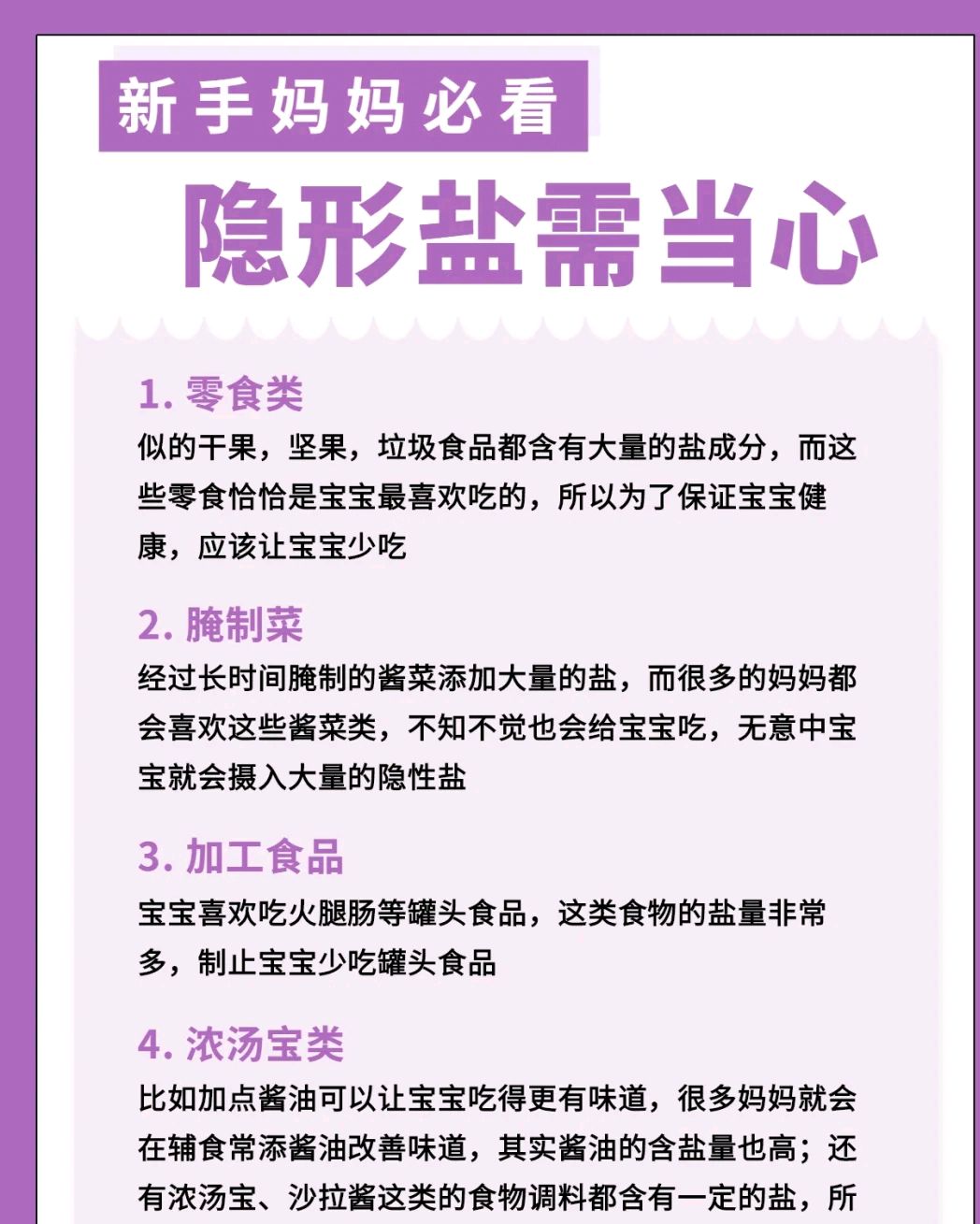 宝宝吃多盐危害