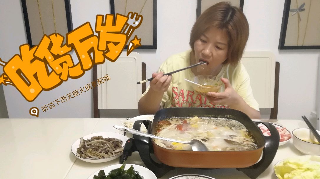 夏天最适合吃清汤火锅,配上婉氏秘制蘸料,好吃到停不下来