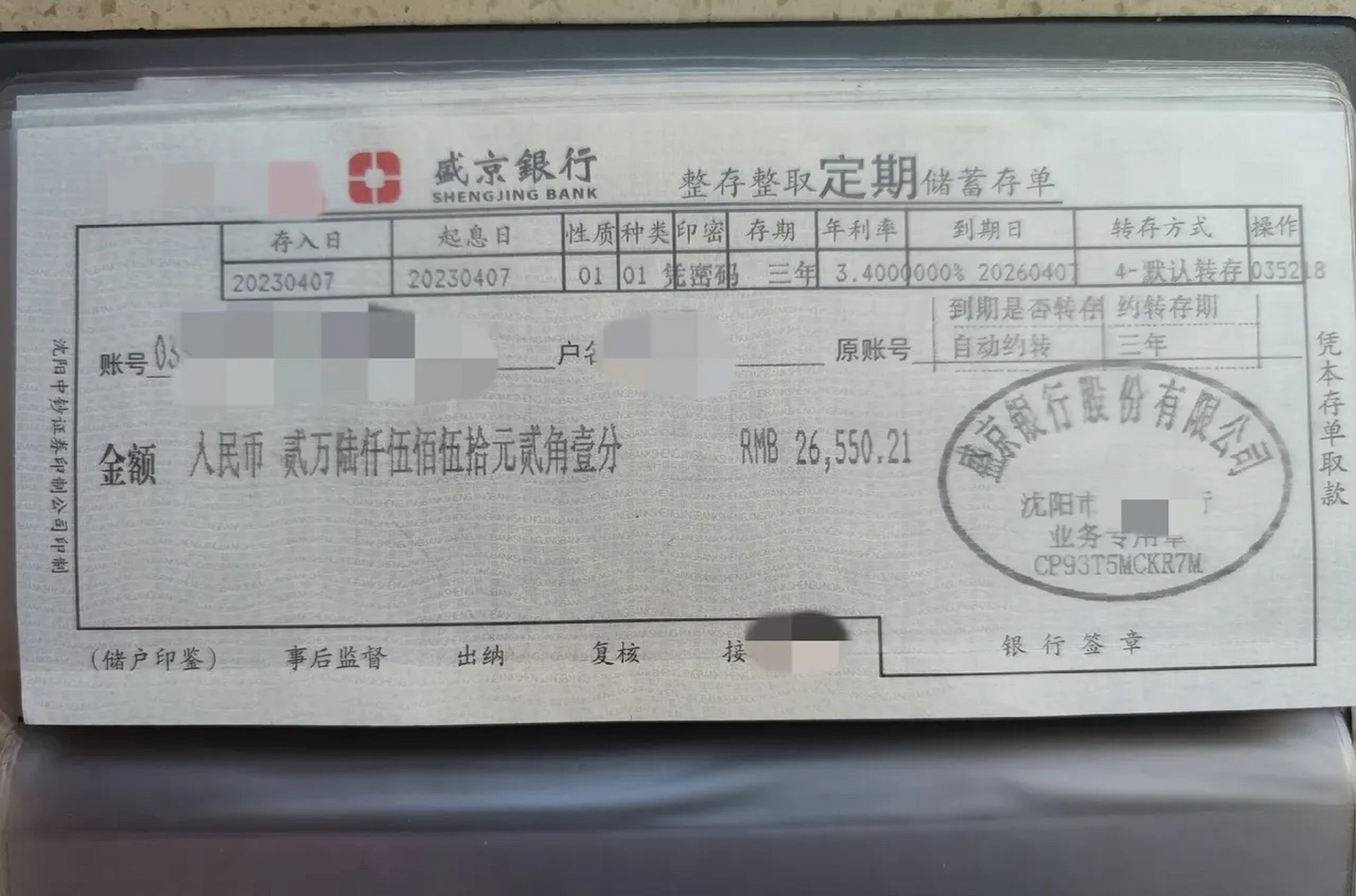 一张3年定期存单躺在抽屉里,是结婚前自己攒的私房钱,是2014年存的3年