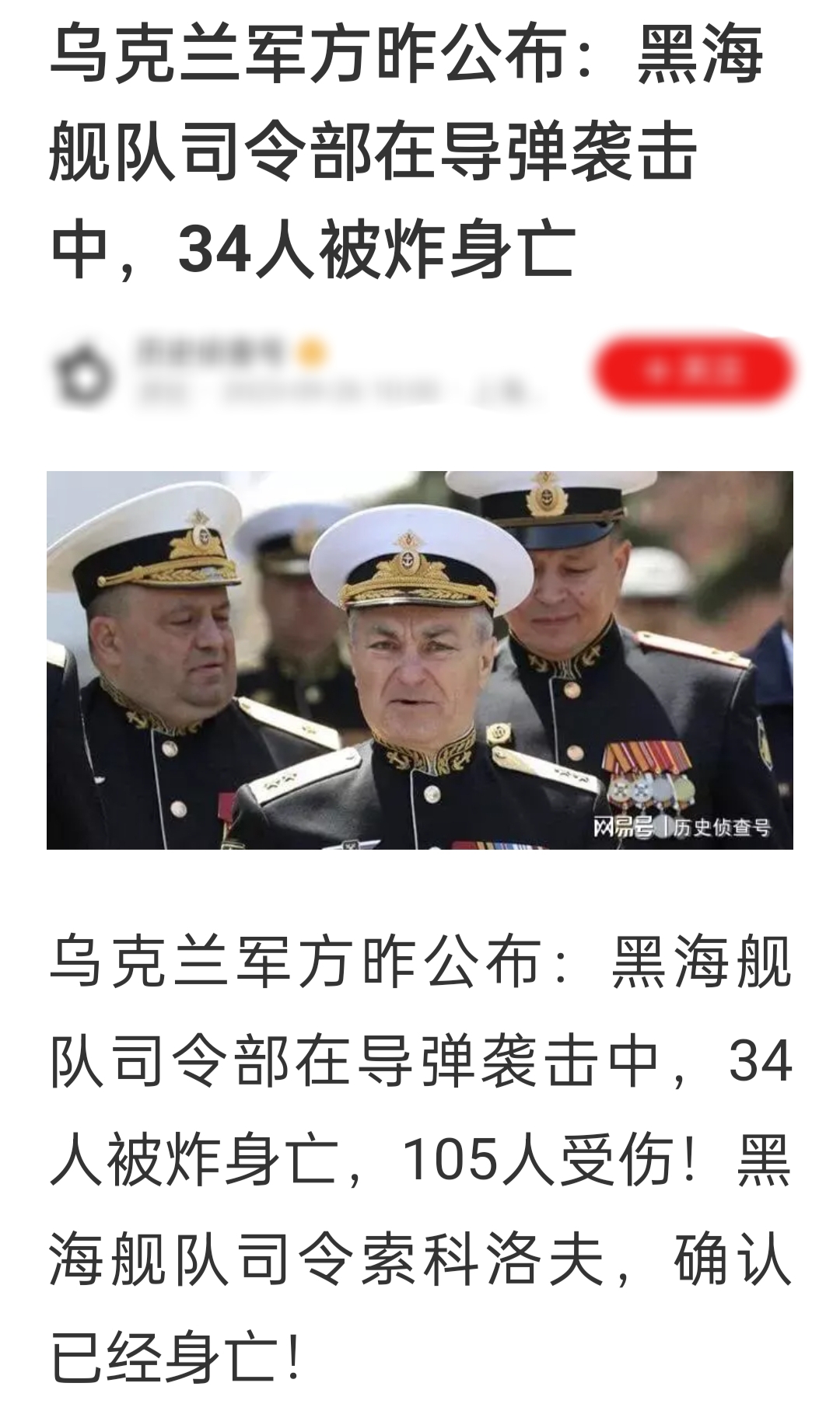 9月25日乌克兰军方昨公布黑海舰队司令部在导弹袭击中34人被炸