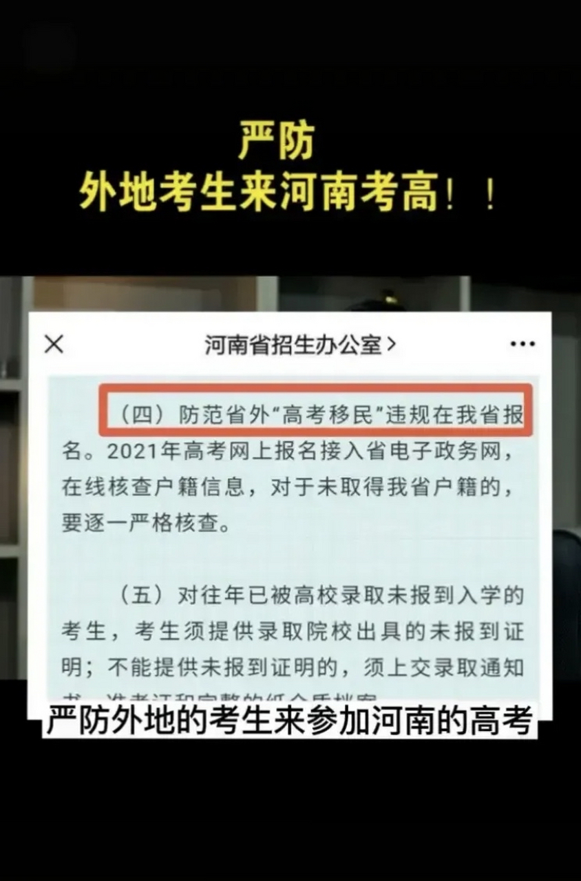 这是我今天看到的最大的笑话: 河南省招生考试办公室发布消息,要严防