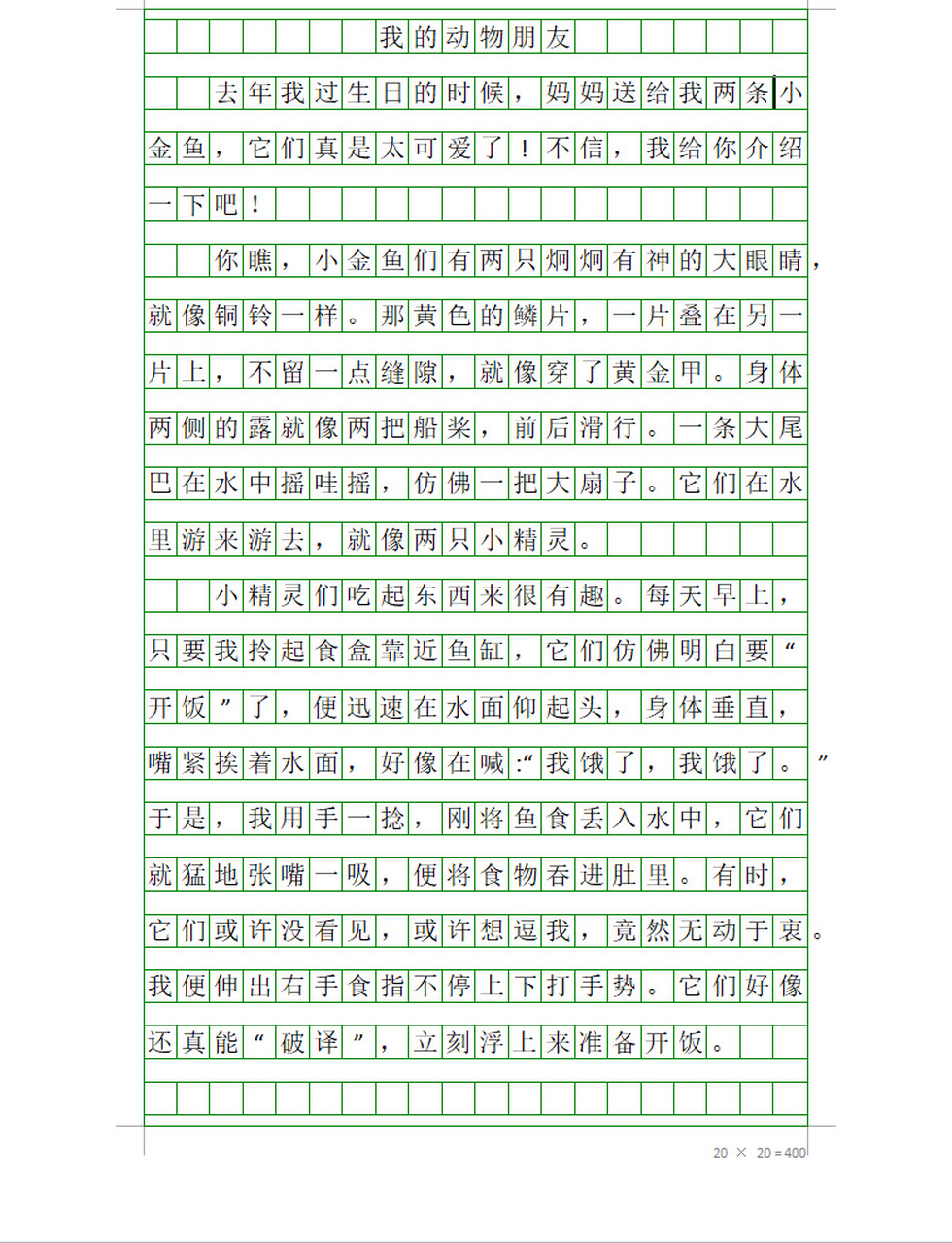 我的动物朋友350字作文图片