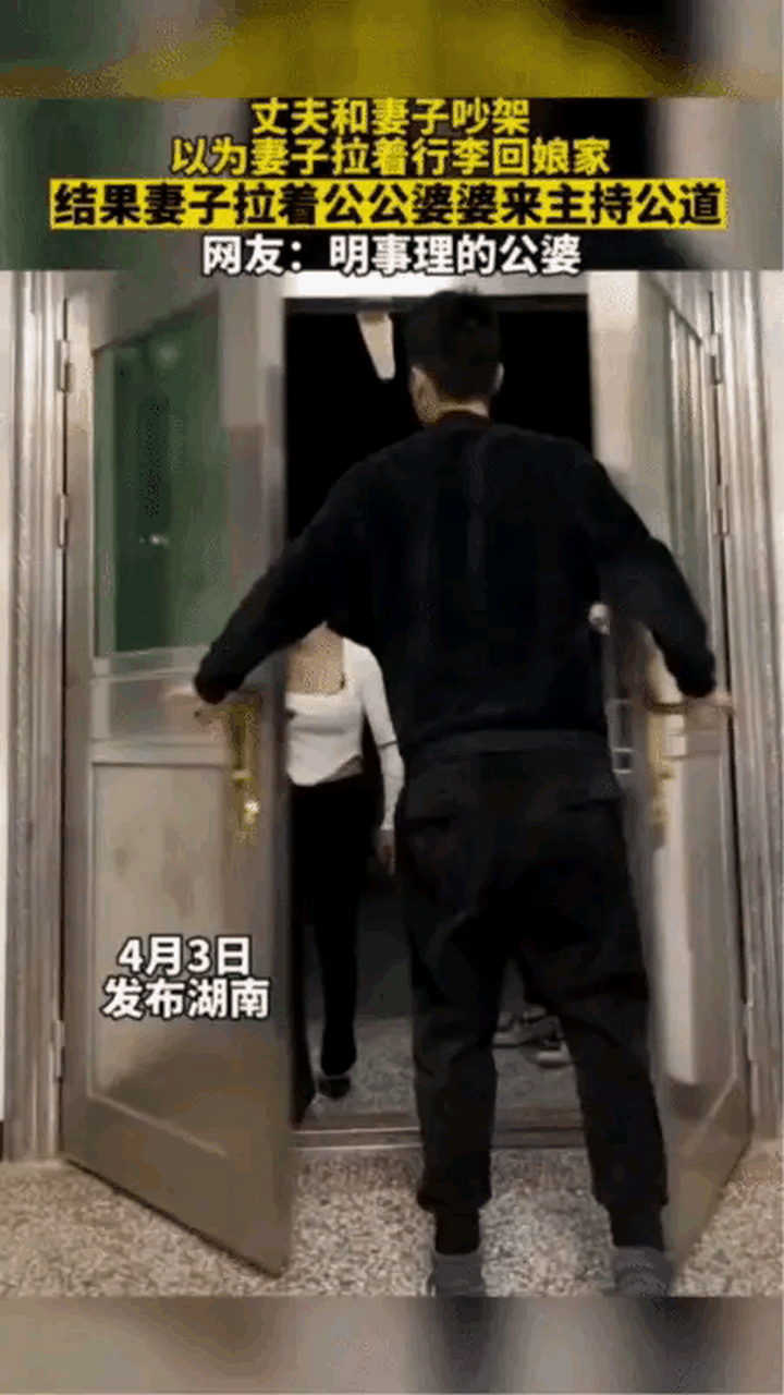 4月3日,湖南,一对夫妻发生争执,双方都不愿低头,妻子摔门而去,丈夫留