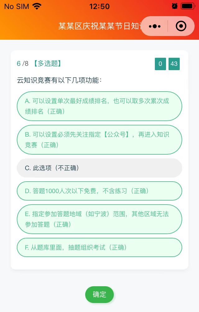 知识竞赛答题小程序全新升级