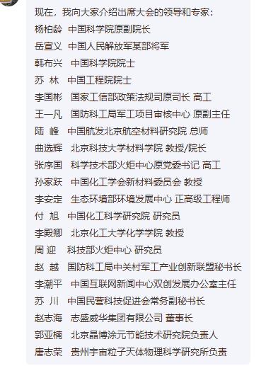 耐高温3000℃水性陶瓷涂料高层论坛在京举行