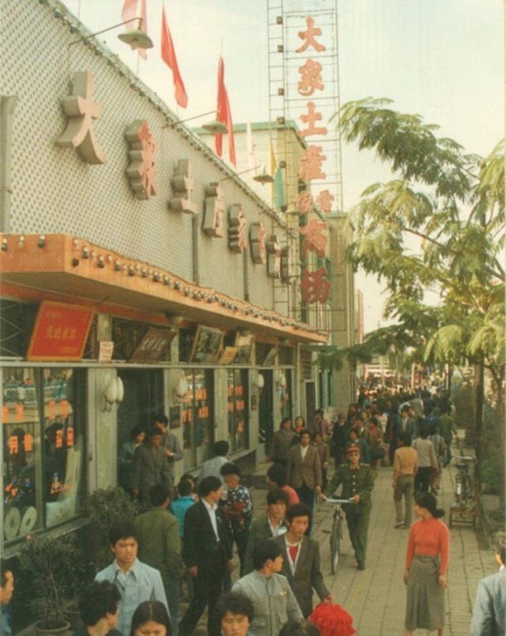 1999年的河北石家庄老照片