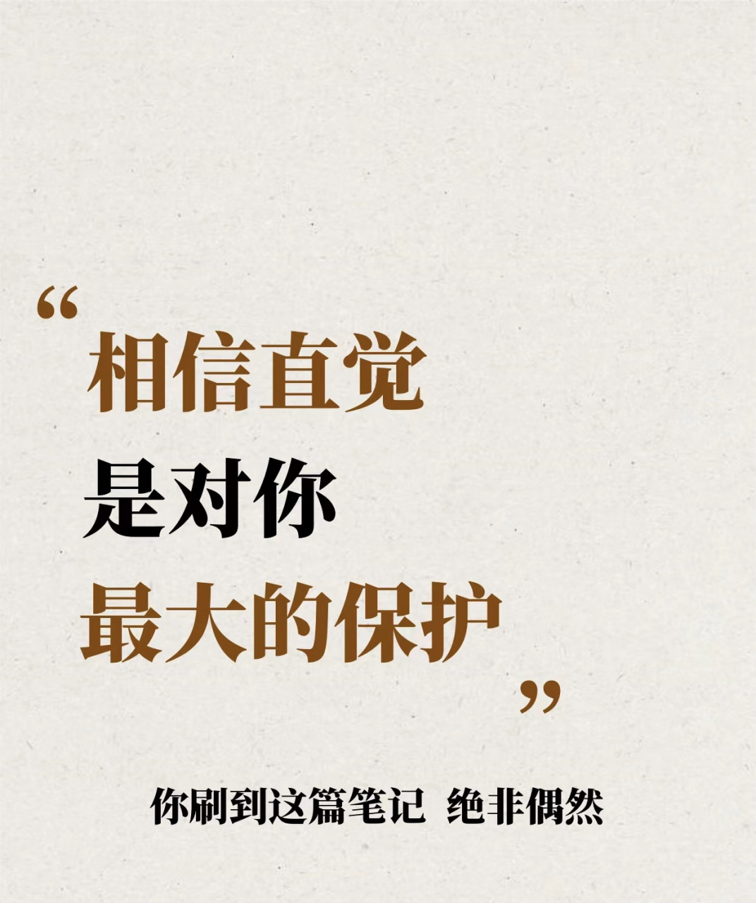 相信直觉是对你最大的保护