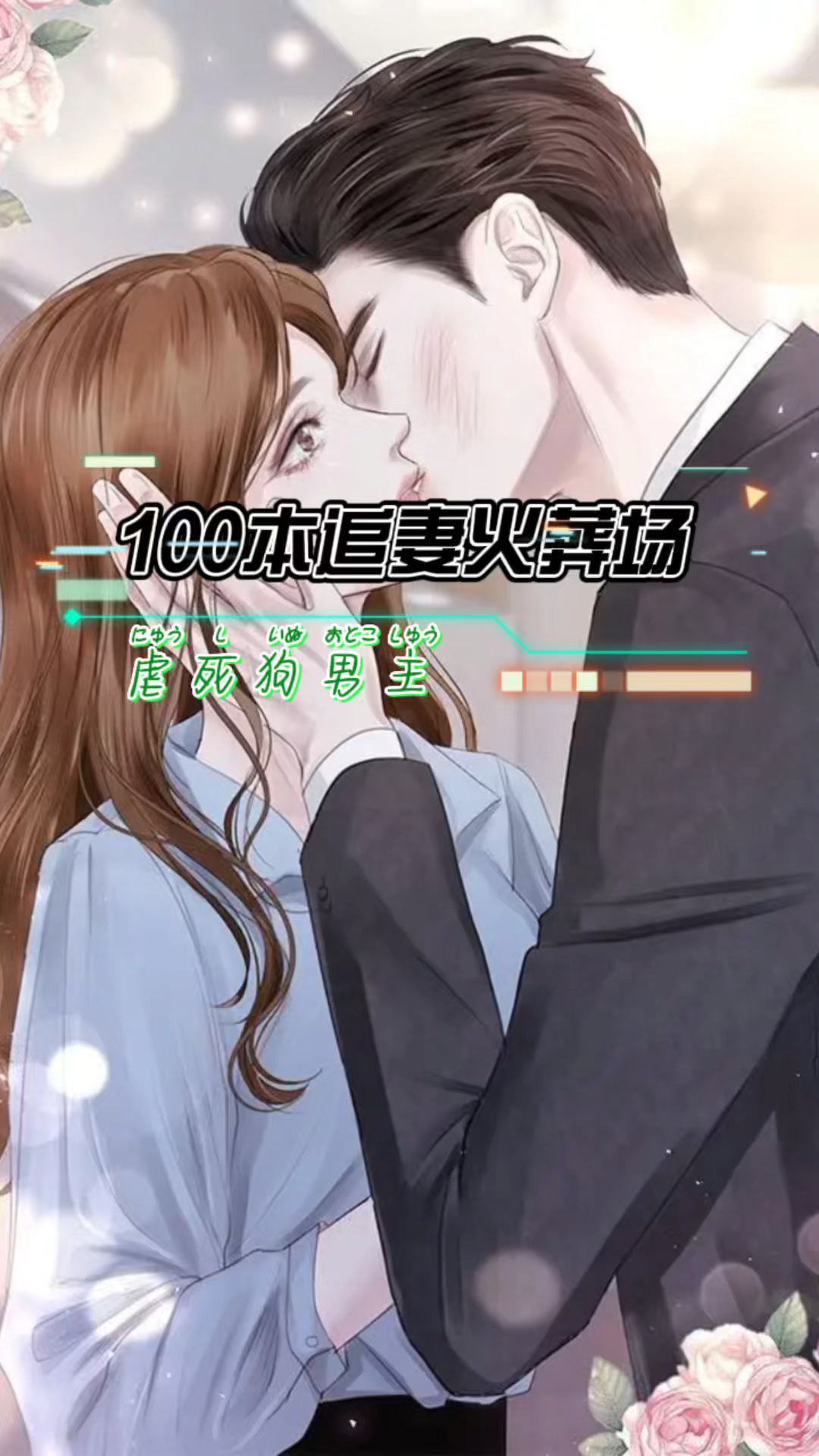 狠虐男主!虐妻一时爽,追妻火葬场书单推荐-度小视