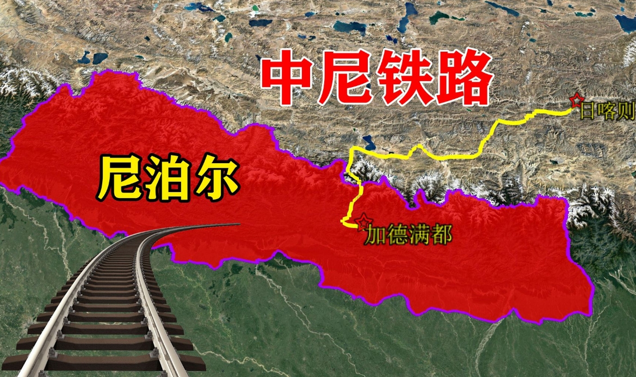 尼泊尔是一个位于喜马拉雅山脉南侧的小国,它被中国和印度两个大国所