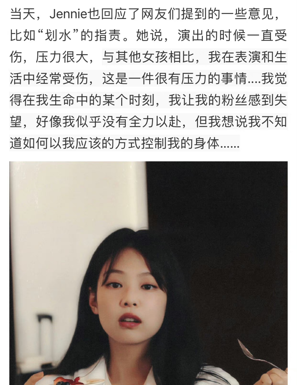 jennie首次回应网友的划水指责,自己经常在演出生活中受伤,所以会让