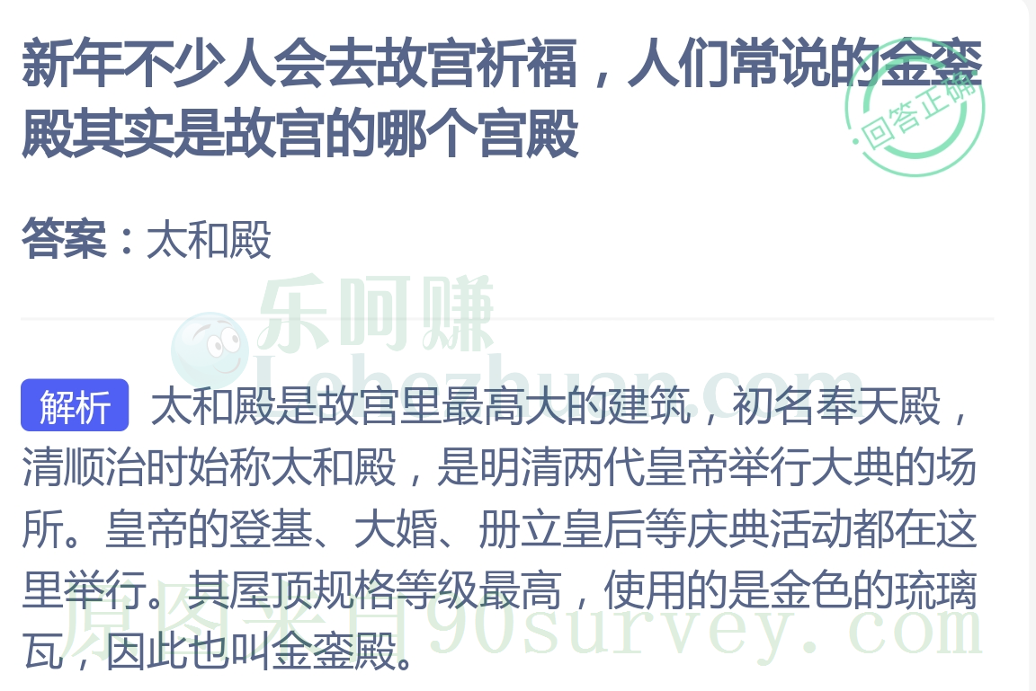 人们常说的金銮殿其实是故宫的哪个宫殿?答案:太和殿 人们常说的金銮殿其实是故宫的哪个宫殿?答案:太和殿
