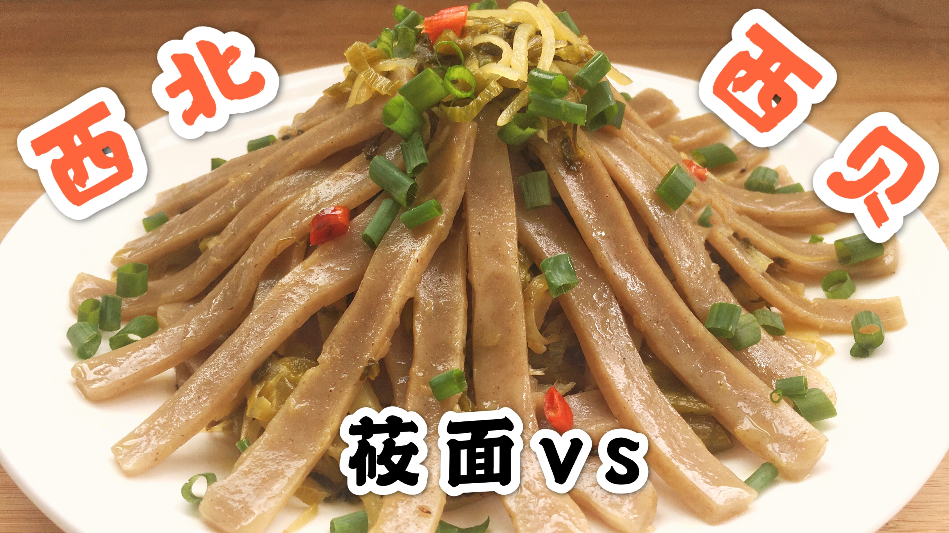 莜面最简单的做法,搭配酸菜炒,比西贝的炒莜面还好吃,地道