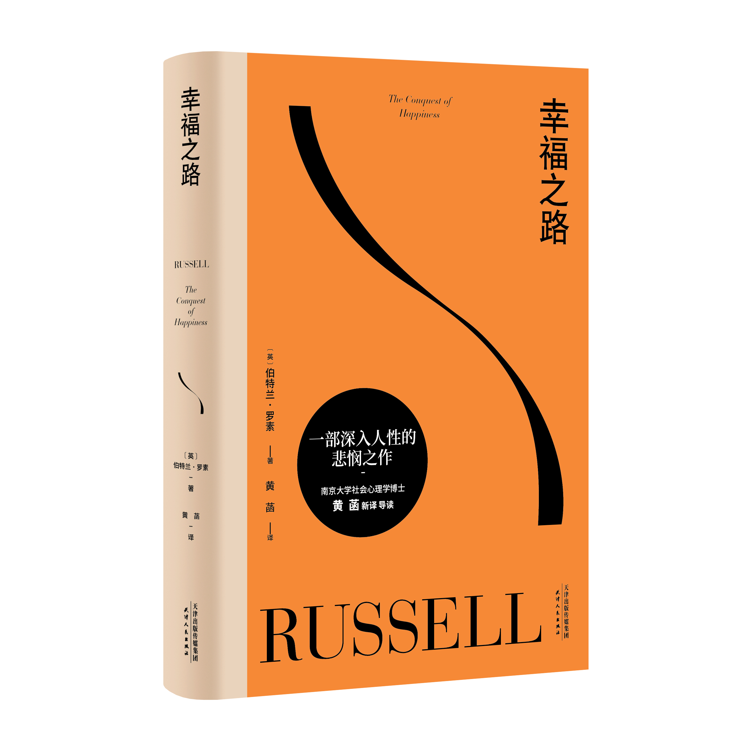 读《幸福之路》有感