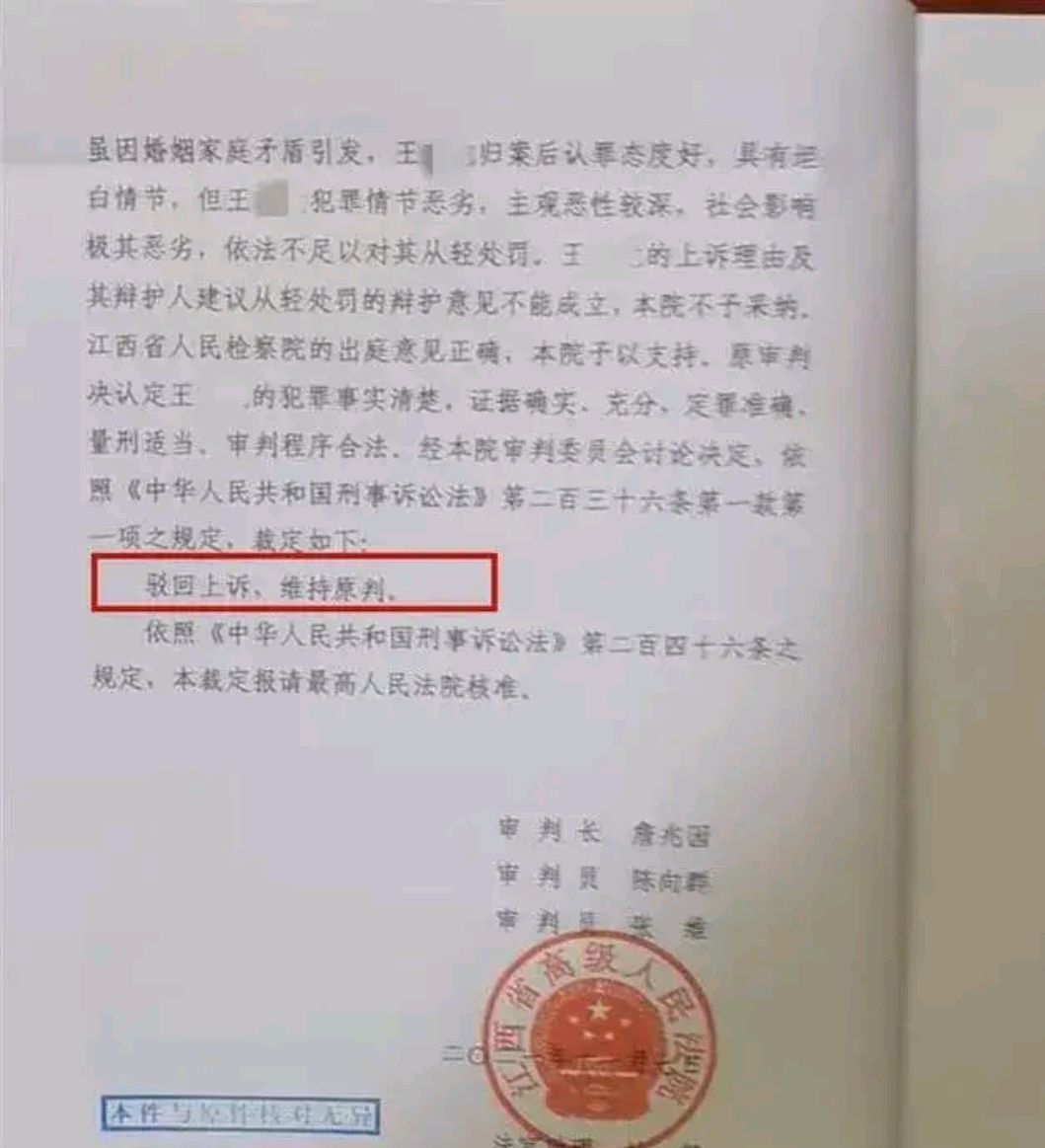 死刑立即执行!江西南昌杀妻抛尸案案二审维持原判