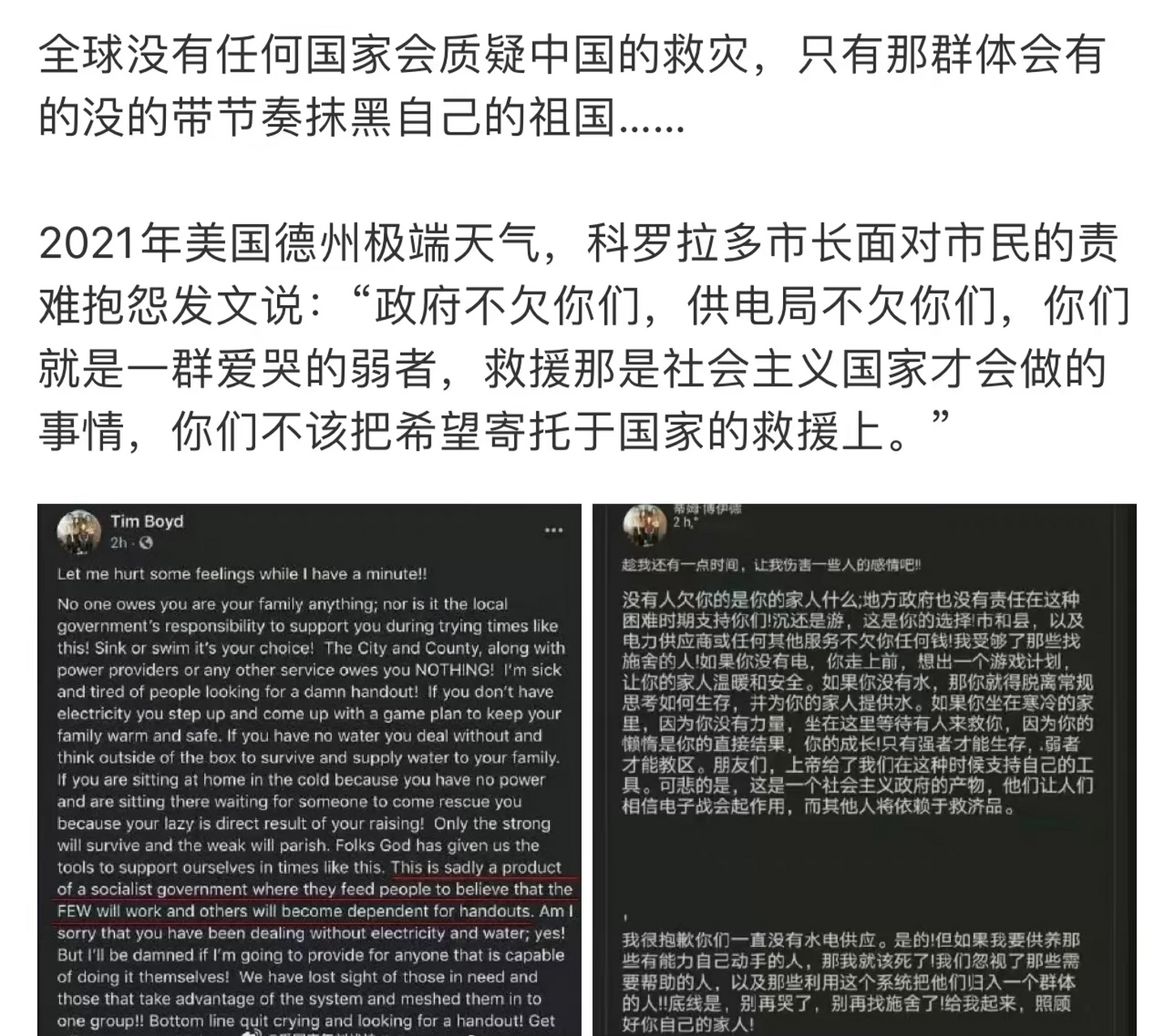 2021年美国德州极端天气,科罗拉多市长面对市民的责难抱怨发文说:"