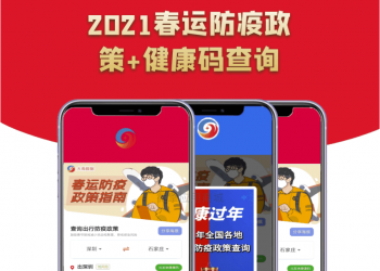 2021防疫政策查询H5公众号应用【更新至V1.0.0】