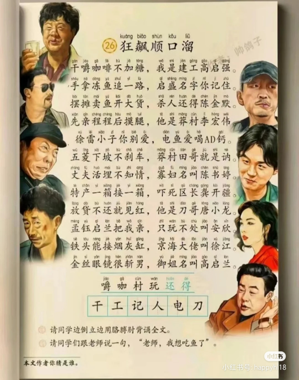 狂飙顺口溜,你一定要记好,ktv惊艳群雄