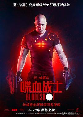 喋血战士