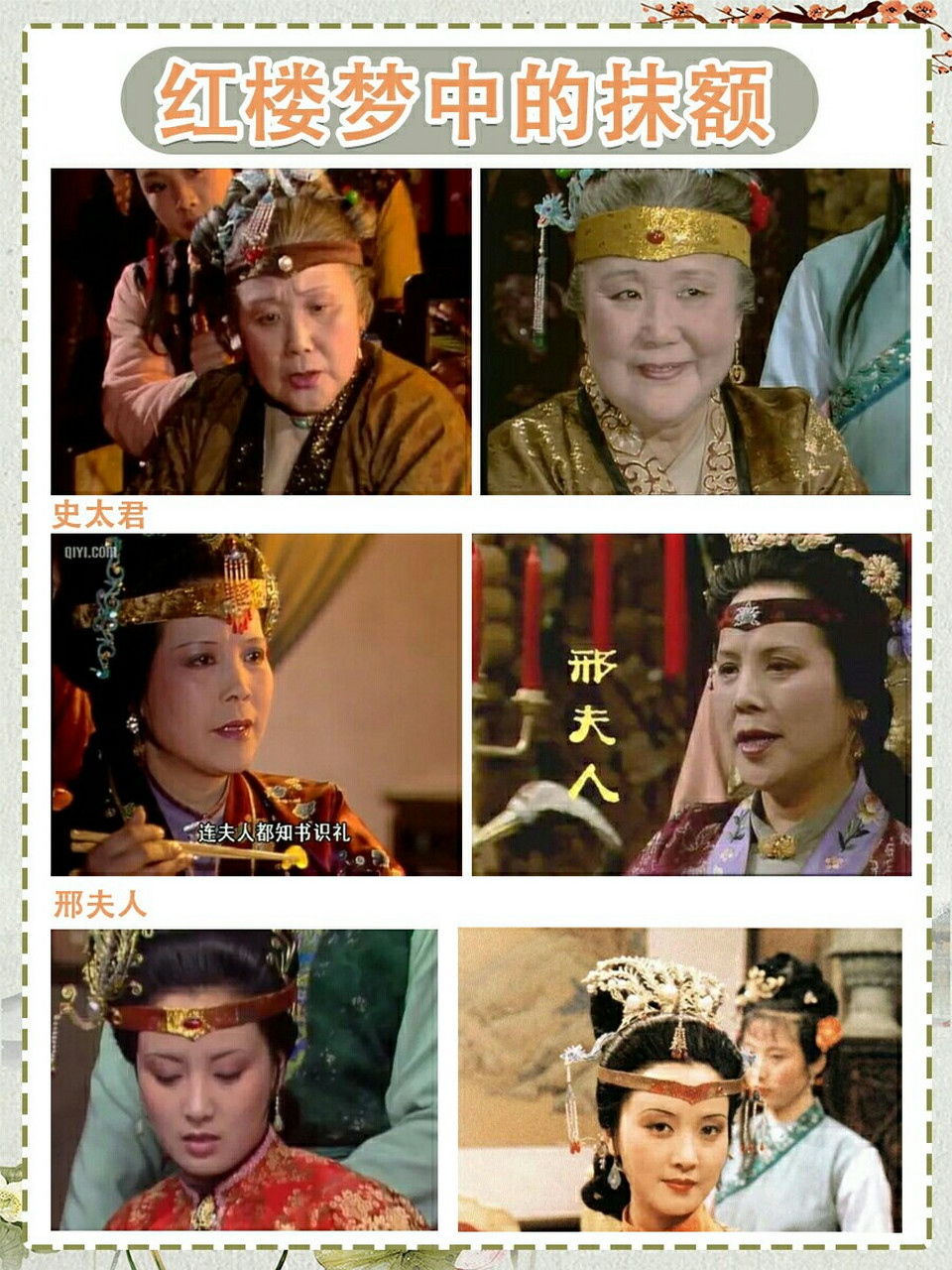 跟着87版红楼梦,欣赏顺便了解抹额吧!