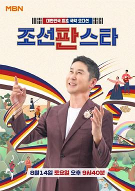 《 朝鲜Popstar》热血传奇电影观看免费