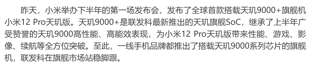 一线手机大厂标配天玑9000系列芯片，旗舰格局之变风头正劲！